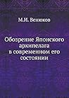 Обозрение Японско...