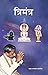 Trimantra (Hindi Edition)