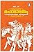 മഹാഭാരതം പറയപ്പെടാത്ത നേരുകള്‍ [Mahabharatham Parayapedatha N... by Ranga Hari