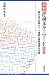 読解　評論文キーワード　改訂版　――頻出２７０語＆テー...