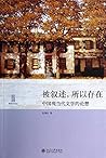 文苑踏青(评论与鉴赏+茅盾论+现代中国作家散论) 文苑踏青(评论与鉴赏+茅盾论+现代中国作家散论)