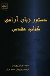 دستور زبان آرامی کتاب مقدس by Franz Rosenthal