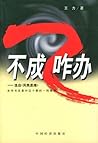 Not a supposed Zaban no! - Selected from the group consisting of alternative thinking(Chinese Edition) Not a supposed Zaban no! - Selected from the group consisting of alternative thinking(Chinese Edition)