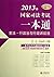 Constitution of Administrative Law and Administrative Procedure Law of the National Judicial Examination in 2013 a pass(Chinese Edition)
