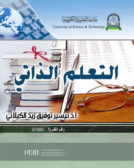 التعلم الذاتي