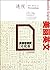 The Culture-Perception-Beautiful English (Chinese Edition)