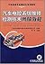 Automotive Electronic Control System Maintenance, Test Graphic Tutorials(Chinese Edition)
