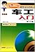 车工入门（机械类）（修订版）
