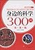 身边的科学300问：体育编