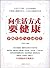 社会主义新家庭文化屋丛书·生殖健康系列：预防性病与艾滋病