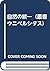 自然の統一（叢書ウニベルシタス）