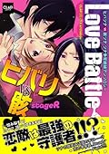 Love Battle~ヒバリvs骸 stage R―ヒバツナvs骸ツナツナ争奪戦線アンソロジー