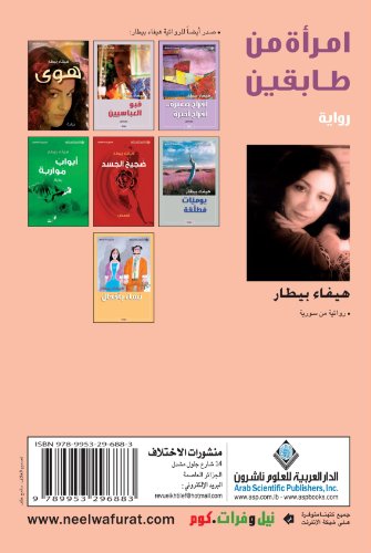 A Two Stories Woman (Arabic Edition)