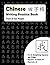 Chinese Writing Practice Bo...