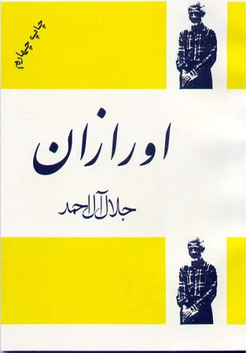 اورازان (Paperback)