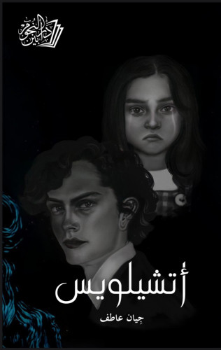اتشيلويس (Paperback)