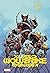 X Lives of Wolverine/X Deaths of Wolverine