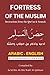 Fortress of the Muslim: Invocations from the Qur'an & Sunnah | Hisnul Muslim | Citadel of the Believers | ARABIC - ENGLISH with Pronunciation Guide