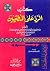 كتاب الرد على المنطقيين