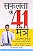 Safalta Ke 41 Mantra by Harikrishan Devsare