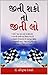Jeet Sako To Jeet Lo by Harikrishan Devsare