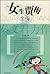 Biography of Jia mei (Chinese Edition)