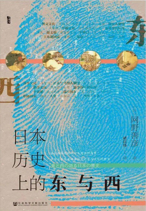日本历史上的东与西 (Kindle Edition)