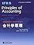 会计学原理 by Yoon