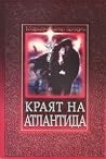 Краят на Атлантида