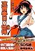 Haruhi Suzumiyas Appalling- Volume 1 (Chinese Edition)