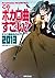 Vocaloid Famous Music Guide 2013 by Studio Hard Deluxe