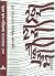 (Natun Chanda Parikrama) (Bengali Edition)
