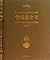 Encyclopedia About Zeng Guofan