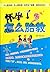 怀孕了，怎么胎教 by 易磊，林敬