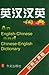 An English-Chinese/Chinese-...