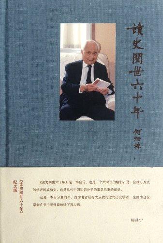 60 Years of Reading History and Living Life (Chinese Edition)