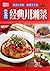 Classic Home Cooked Sichuan...