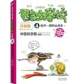 Floundered Sports Meeting - Cool Insects School -4 (2nd volume) Phonetic Edition