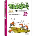 Outlandish Students - Cool Insects School -6 (2nd volume) Phonetic Edition