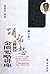 Lecture of Synopsis of Golden Chamber by Hu Xishu (Revised Edition) (Including one Audio Disk) (Chinese Edition)