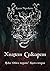 Хозяин Сакарин: Цикл «Обмен...