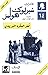 ‫لغز الطرد البريدي (The Adventure of the Cardboard Box): شيرلوك هولمز (Sherlock Holmes)‬ (Arabic Edition)