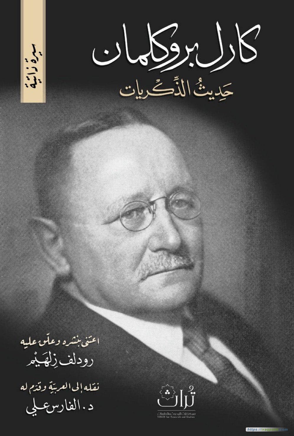 حديث الذكريات (Unknown Binding)