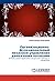 Организационно-функциональный механизм управления денежными п... by Александр Анисимов