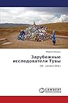 Зарубежные исследователи Тувы: (XX - начало XXIв.) (Russian Edition) Зарубежные исследователи Тувы: (XX - начало XXIв.) (Russian Edition)