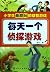 A detective game a day-deve...