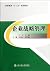 Enterprise Strategic Manage...