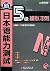 JLPT Level 5 model test - w...
