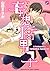 A Fudanshi’s Forbidden Fantasy #6 by Mario Yamada