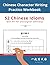 Learn Chinese Characters through 52 Idioms (Chinese Simplified) by LING LING